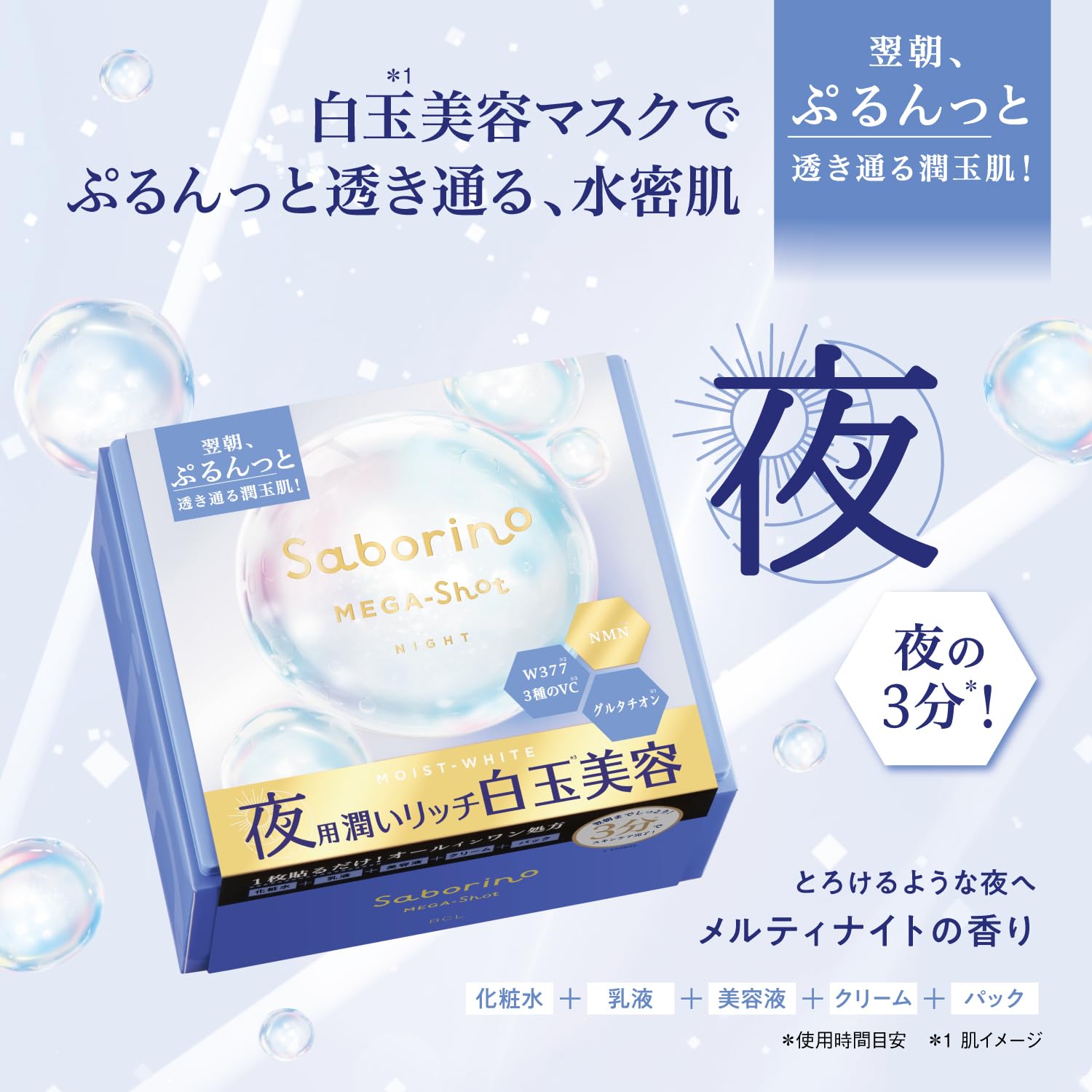 Amazon.co.jp: サボリーノ メガショット 朝用ツヤピールマスク32枚＋夜